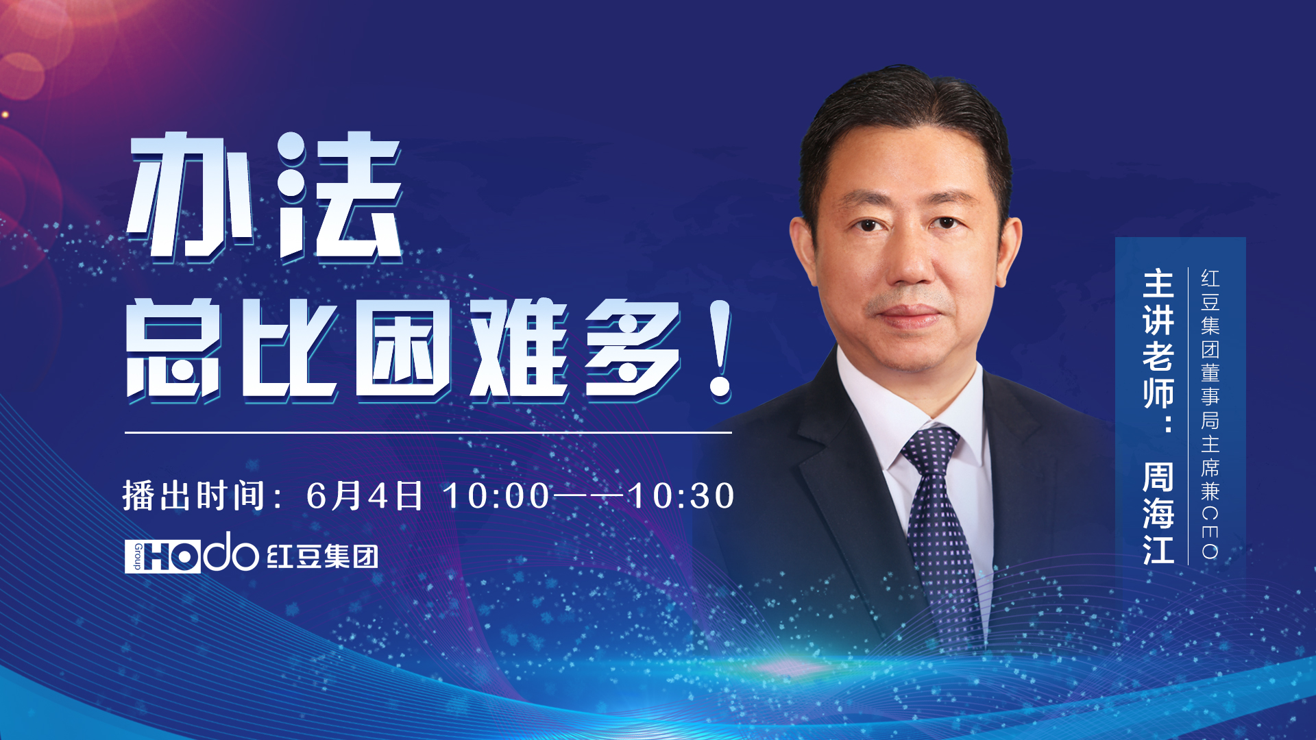 辦法總比困難多！
