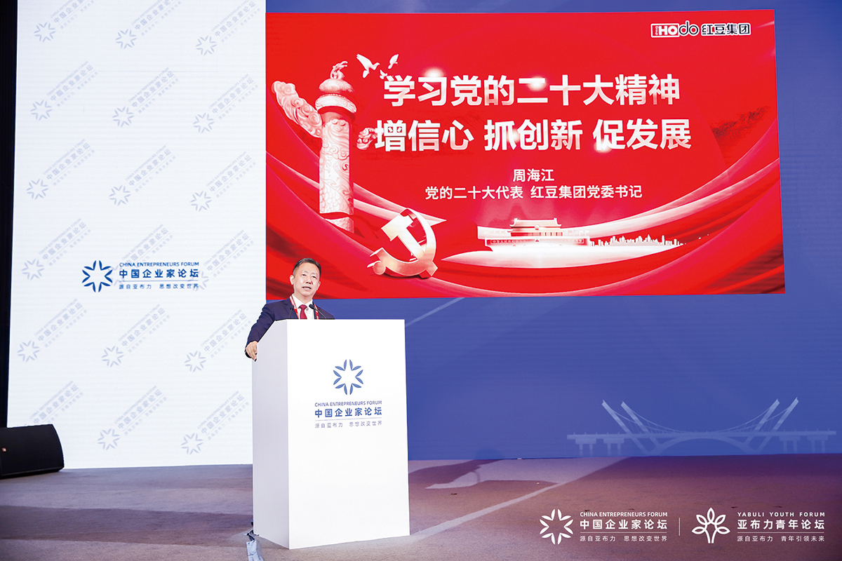 11月4日，周海江出席2022亞布力中國企業(yè)家論壇創(chuàng)新年會開幕式并演講。