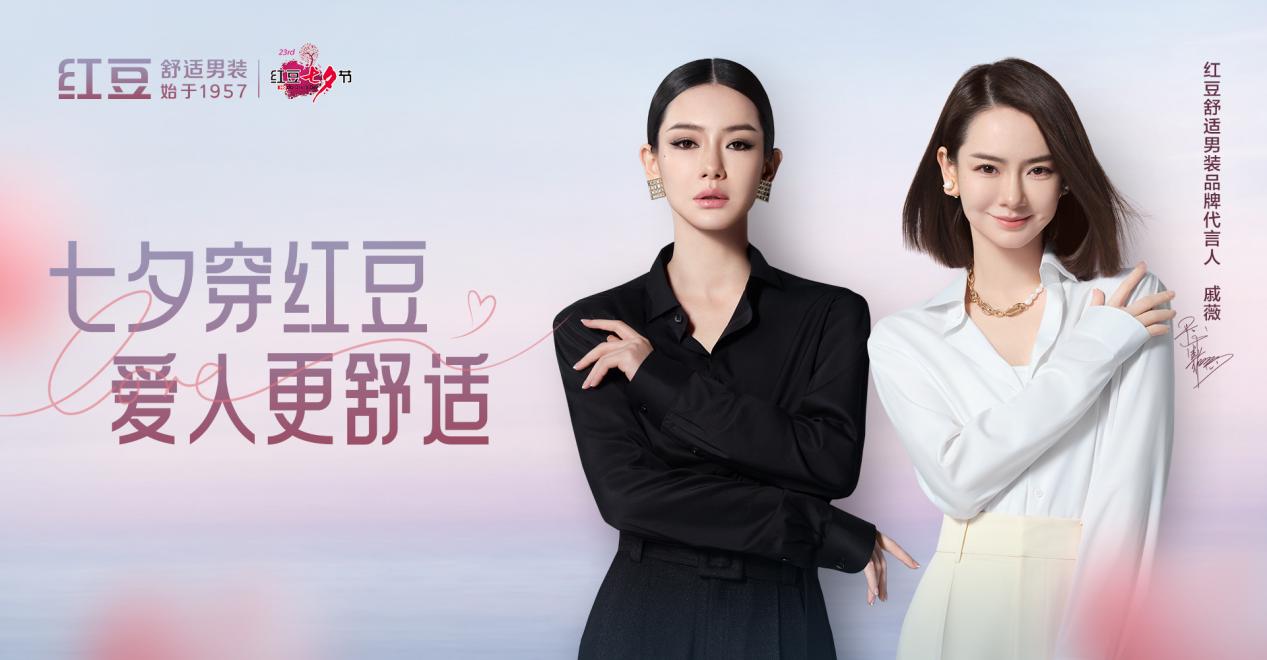 七夕穿紅豆，愛人更舒適3