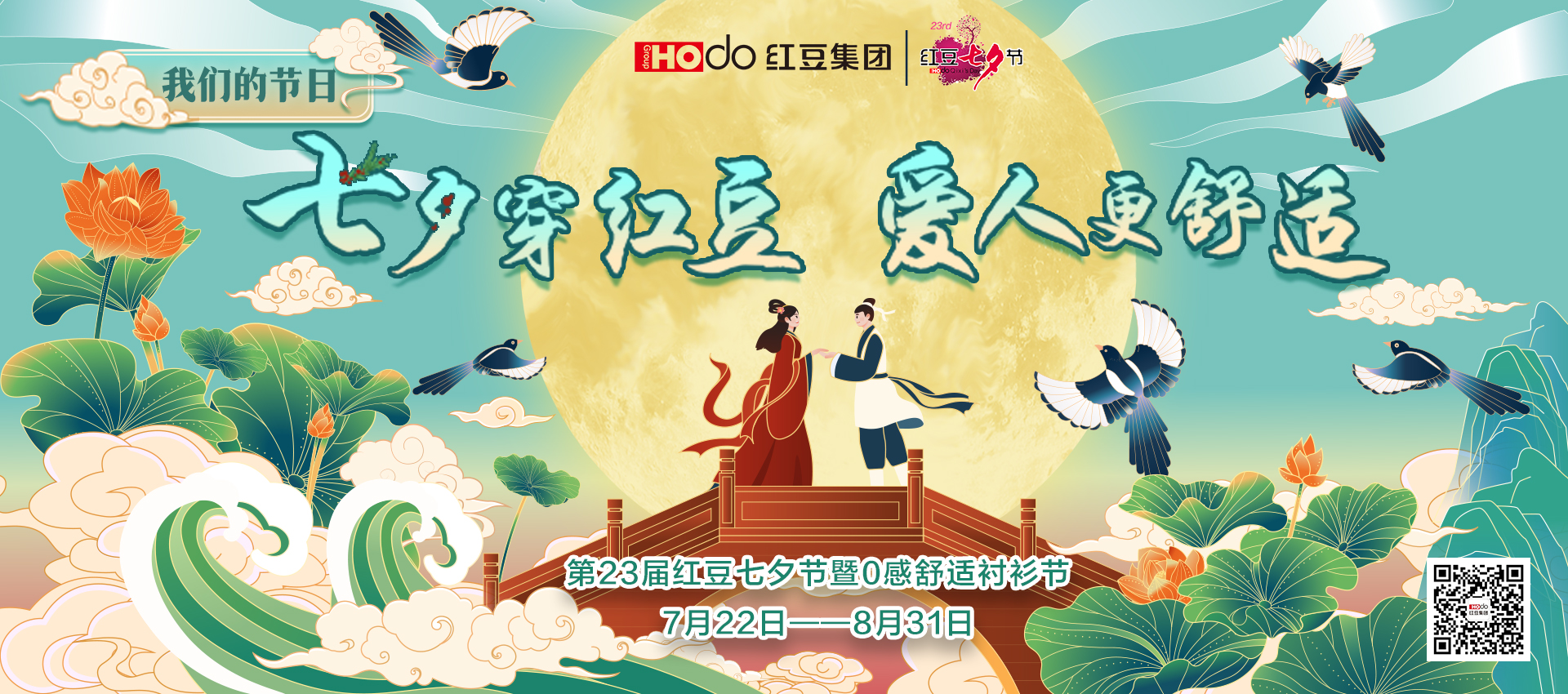 七夕穿紅豆，愛人更舒適2